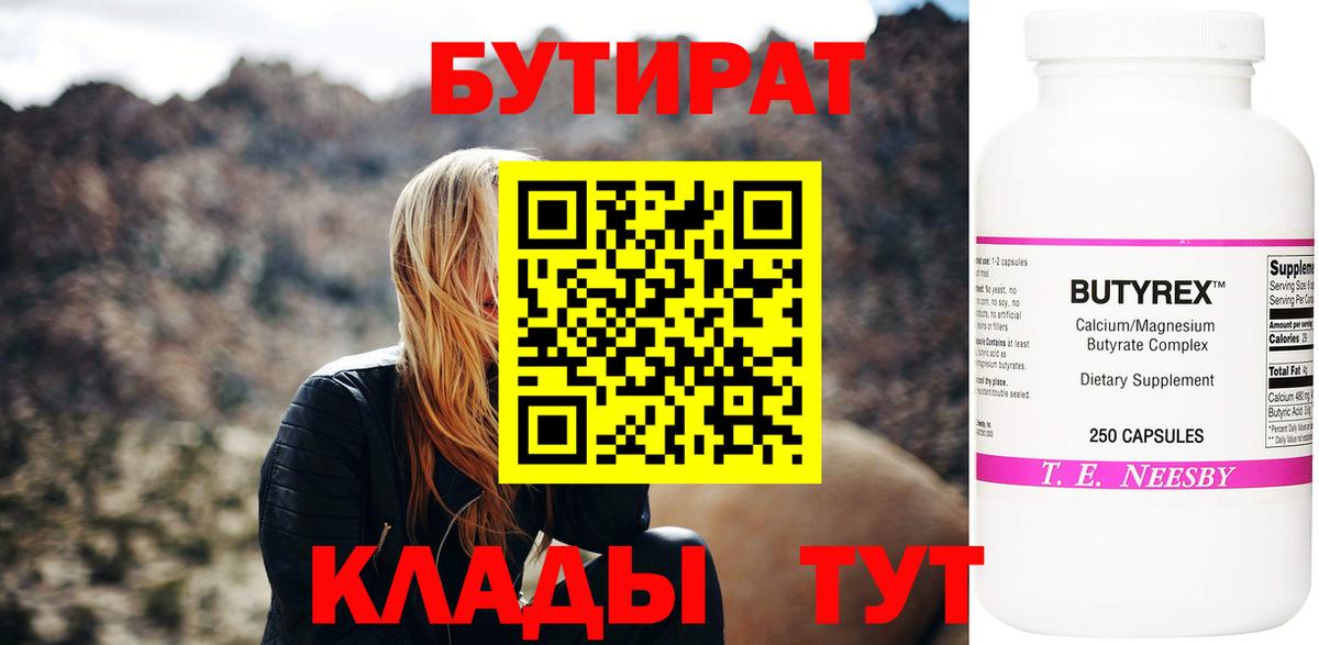 БУТИРАТ GHB Лангепас