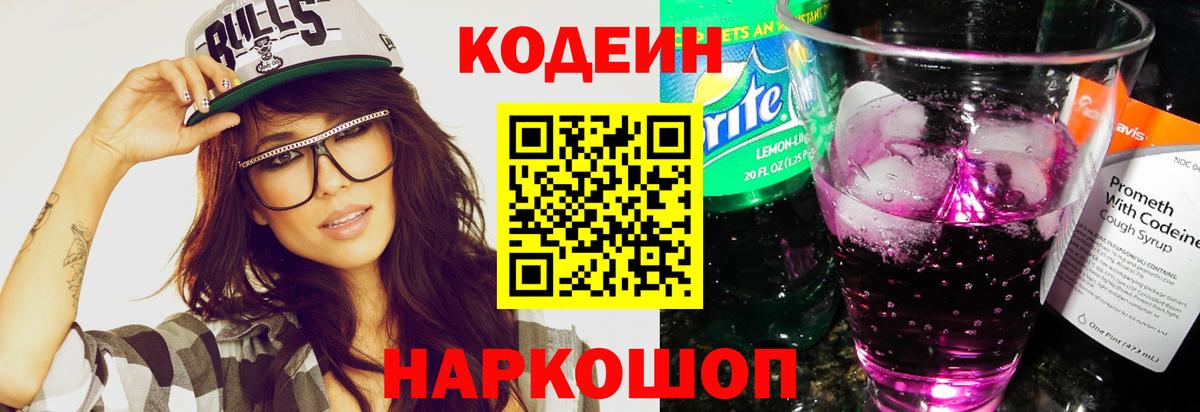 Лангепас  Кодеиновый сироп Lean напиток Lean (лин)  Вход с VPN  Codein Purple Drank 