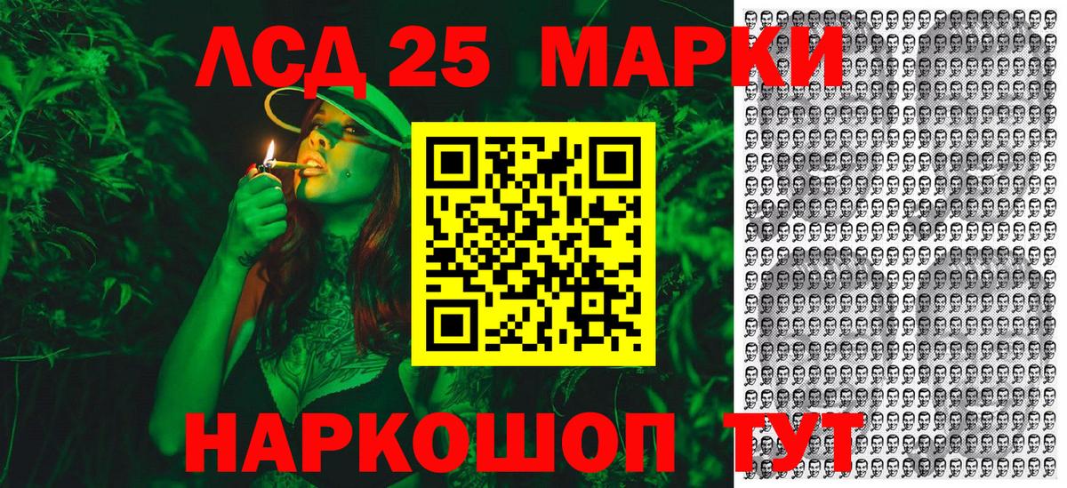 Марки 25I-NBOMe 1,5мг Лангепас