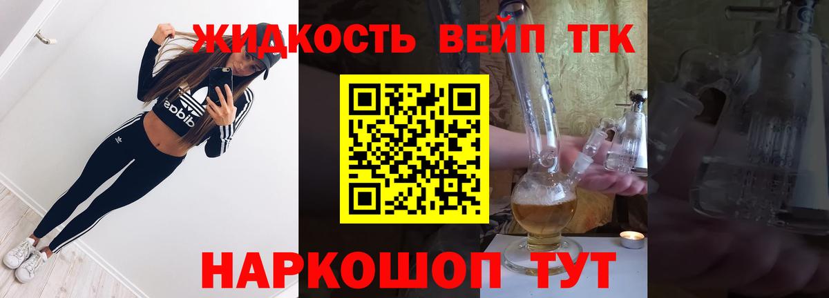 ТГК концентрат  Вход с VPN  Лангепас  ТГК вейп с тгк 