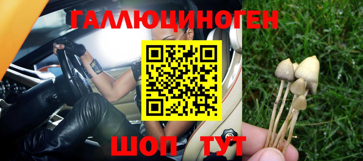 Галлюциногенные грибы ЛСД Лангепас